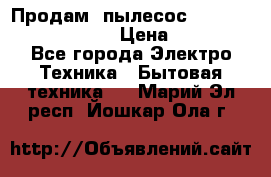 Продам, пылесос Vigor HVC-2000 storm › Цена ­ 1 500 - Все города Электро-Техника » Бытовая техника   . Марий Эл респ.,Йошкар-Ола г.